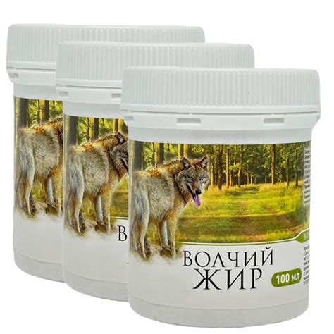 Жир волчий топленый пищевой, 3 шт по 100 мл - купить с доставкой по ...