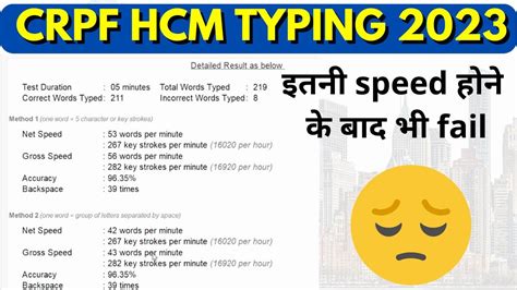 Crpf Hcm Live Typing Test My Typing Speed How To Increase