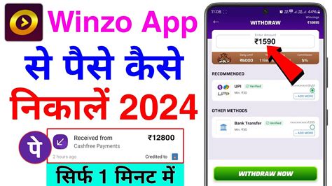 Winzo App Se Paise Kaise Nikale Winzo Se Paise Withdrawal Kaise Kare