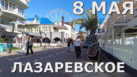 Сочи Лазаревское сегодня, Лазаревское пляж, Лазаревское набережная ...
