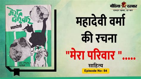 MahaDevi Verma Mera Parivaar Hindi Book Review हद पसतक