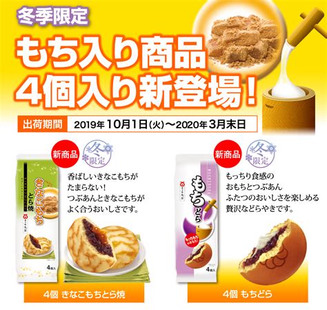 【冬季限定】もち入り商品 4個入り新登場！ 菓子庵 丸京 丸京製菓株式会社 どら焼きどらやき生産量 世界no1