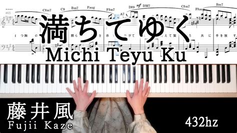 Fujii Kazemichi Teyu Kuoverflowing Piano Solo 藤井風 満ちてゆくピアノ楽譜 映画「四月に