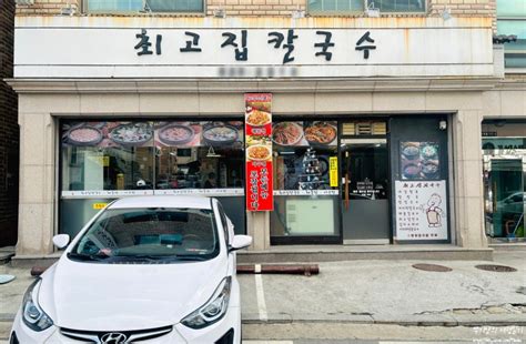 의정부 칼국수맛집 최고집칼국수 가성비 식당 네이버 블로그