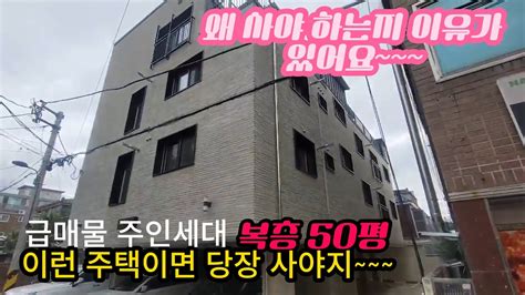 0828 수성구 역세권 단독주택다가구월세빵빵~~~엘리베이터주인세대50평 복층재개발수익성좋은 주택 Youtube