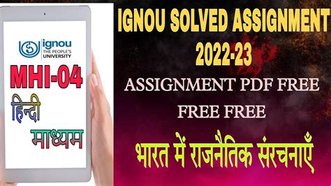 Mhi Solved Assignment In Hindi