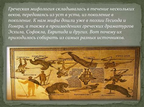 Мифология древней Греции - презентация онлайн