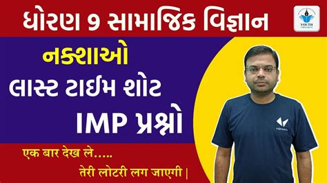 Std Samajik Vigyan Most Imp Maps Final Exam Social Science Imp