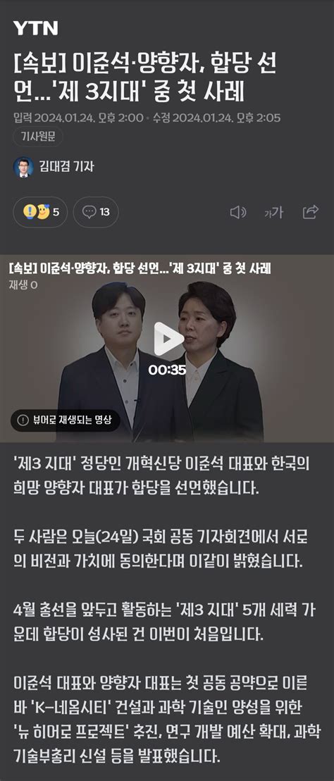 속보 이준석·양향자 합당 선언제 3지대 중 첫 사례 정치시사 에펨코리아