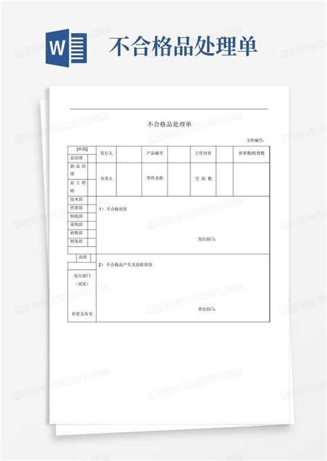 不合格品处理单word模板下载编号lzzdpnjk熊猫办公