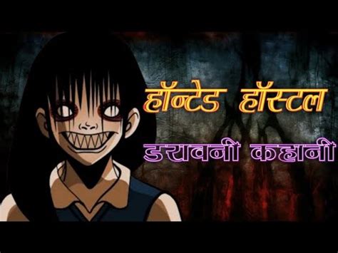 Haunted Hostel Horror Story Daravna Hostel Horror Story In Hindi