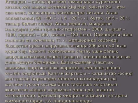 Ағаш материалдары - online presentation