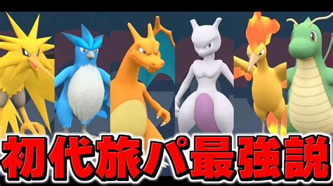 【ポケモンsv】初代リメイクの旅パは対戦でも最強なのか！？【ゆっくり実況】【ポケモンスカーレット・バイオレット】 ポケモン関連情報のまとめ動画