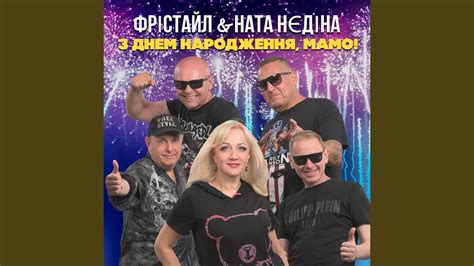 З днем народження, мамо - YouTube