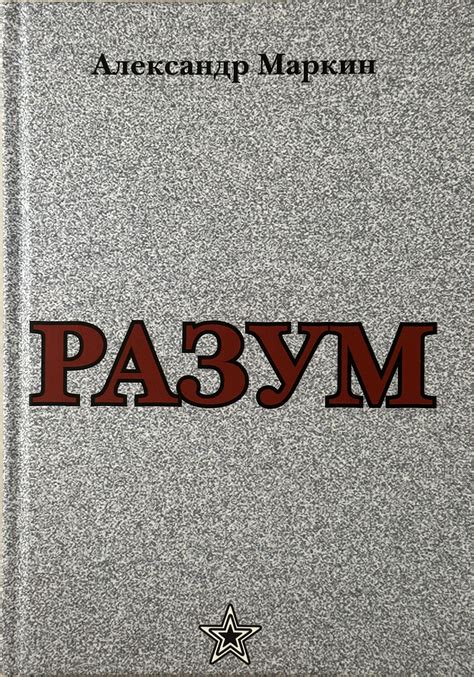 Свободный Разум – купить в интернет-магазине OZON по выгодной цене