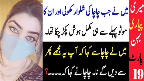 Meri Pyari Behan Hot Story Part No 19 Nida Kazmi Youtube