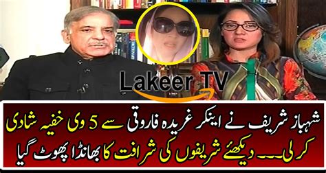 Breaking 5th Hidden Wedding Of Shahbaz Sharif Is Revealed Video