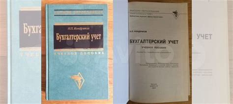 1. «Бухгалтерский учет», Н. П. Кондраков, учебное пособие,... купить в ...