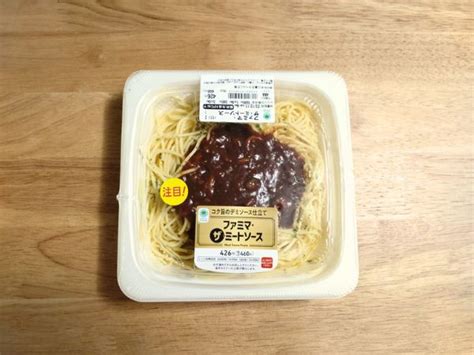 麺のプリプリ食感がたまらない！ ファミマの「ファミマ・ザ・ミートソース」 Getnavi Web ゲットナビ