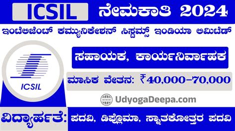 ICSIL ನಮಕತ ICSIL Recruitment 2024