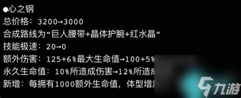 英雄联盟s14新装备改动及介绍大全最新2024九游手机游戏