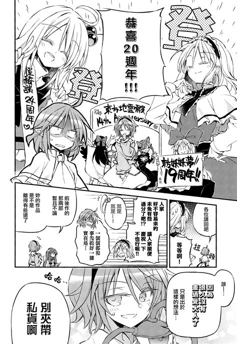 【同人漫画】紅魔館は今日もパーティーです【さとうきび】 哔哩哔哩