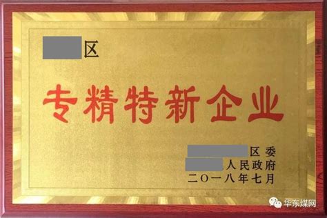 济南市2020年度山东省“专精特新”中小企业和对往年“专精特新”中小企业进行复核 知乎