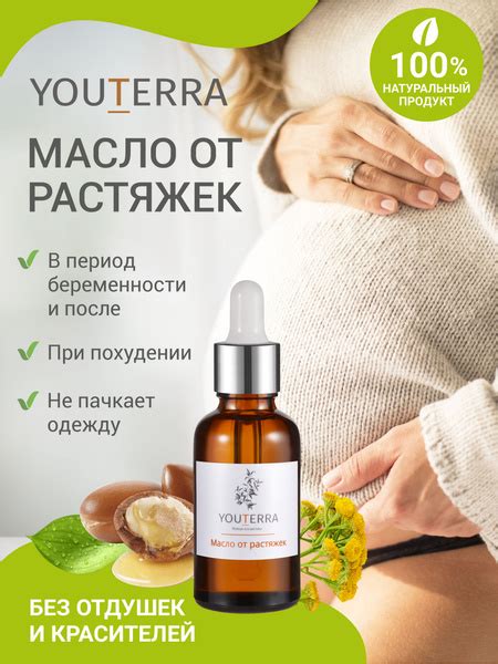 Масло от растяжек для беременных и после родов увлажняющее для тела ...