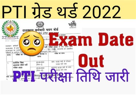 Rsmssb Pti Exam Date 2022 शारीरिक शिक्षा अध्यापक परीक्षा तिथि जारी