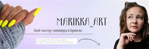 Маникюр наращивание Брянск marikka_art | ЗАЧЕМ ТЕБЕ МАНИКЮР? 2025 ...