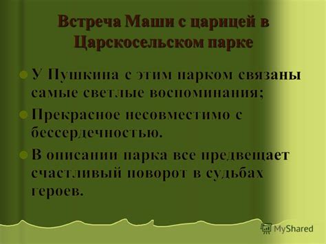 Презентация на тему: "Сравнительная характеристика Гринева и Швабрина ...