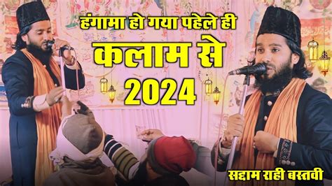 Saddam Rahi Bastavi Naat New Naat 2024 Top Naat S 2024 Saddam