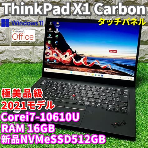 【目立った傷や汚れなし】2021！極美品級！第10世代最上級ハイスペック！【 Lenovo Thinkpad X1 Carbon