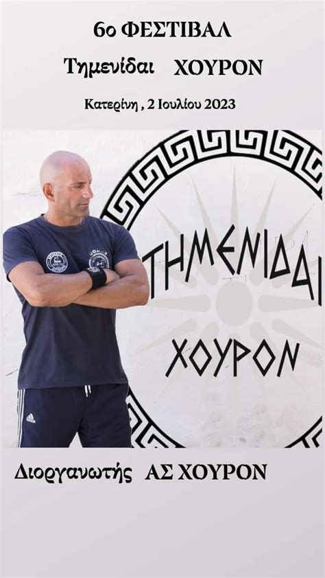 Τημενίδαι_ΧΟΥΡΟΝ | Kateríni