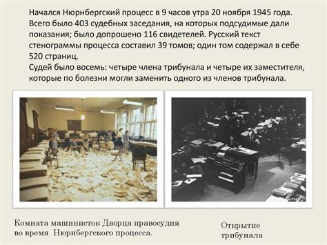 Нюрнбергский процесс - презентация онлайн
