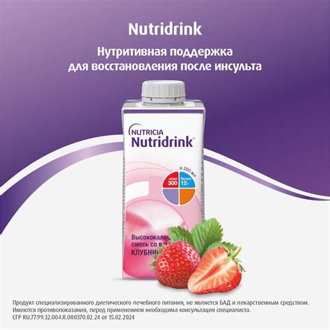 Нутридринк Клубника 200 мл – купить смесь по цене 361