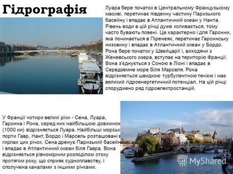 Презентация на тему: "Природа Франції. Франція - одна з найбільших ...