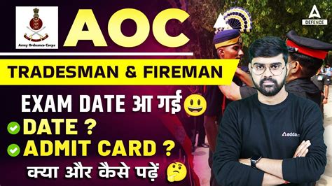 AOC Tradesman Fireman Exam Date 2023 आ गई Admit Card कय और