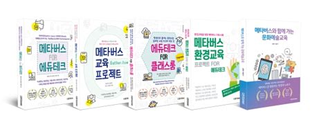 다빈치 Books ‘메타버스 문화예술교육 출간 메타버스 에듀테크 방안 제시