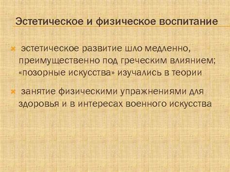 Педагогические идеи Древнего Рима Первое известие