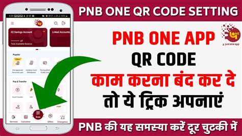 Pnb One Qr Code Pnb One Qr Code Not Working Pnb One Qr Code Setting