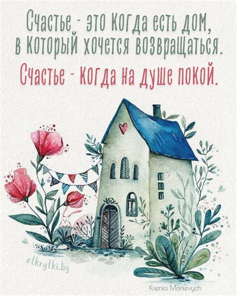 Мудрые мысли в картинках про СЧАСТЬЕ