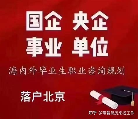 北京事业单位招聘 知乎