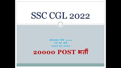 Ssc Cgl Online Form Kaise Bhare How To Fill Ssc Cgl Form