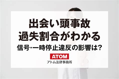 コリジョンコース現象の原因は？事故の過失割合と見通しのいい交差点での注意点 アトム法律事務所弁護士法人