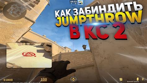 КАК ЗАБИНДИТЬ ДЖАМП ТРОУ В КС 2 // JUMPTHROW в CS2 - YouTube