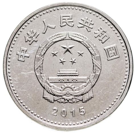 Монета Китай 1 юань (yuan) 2015 "70-летие Победы в китайской ...