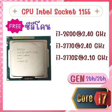 Cpu I7 2600 I7 3770 I7 3770s Socket 1155 Gen 2th 3th ถูกสุด ฟรี