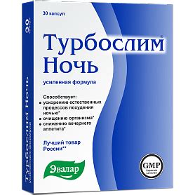 Турбослим ночь Усиленная формула (БАД) капс 0.3г N30 купить в ...