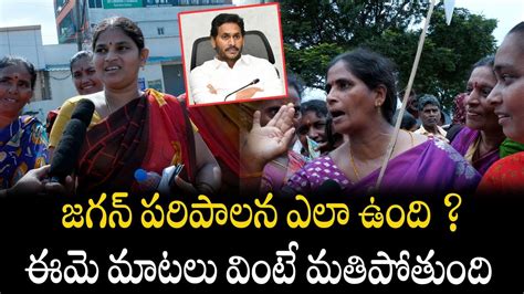 Old Lady Sensational Comments On Cm Jagan L Ap Next Cm Public Talk L